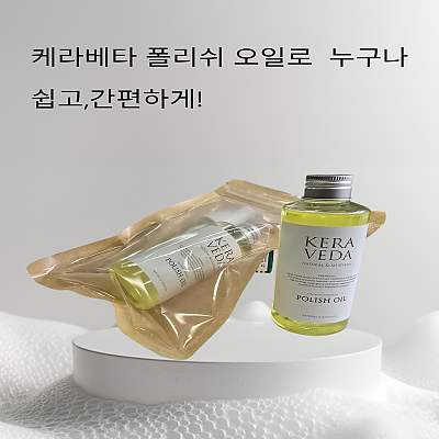 케라베다 폴리쉬 헤어오일 150ml 웨트 헤어 에센스