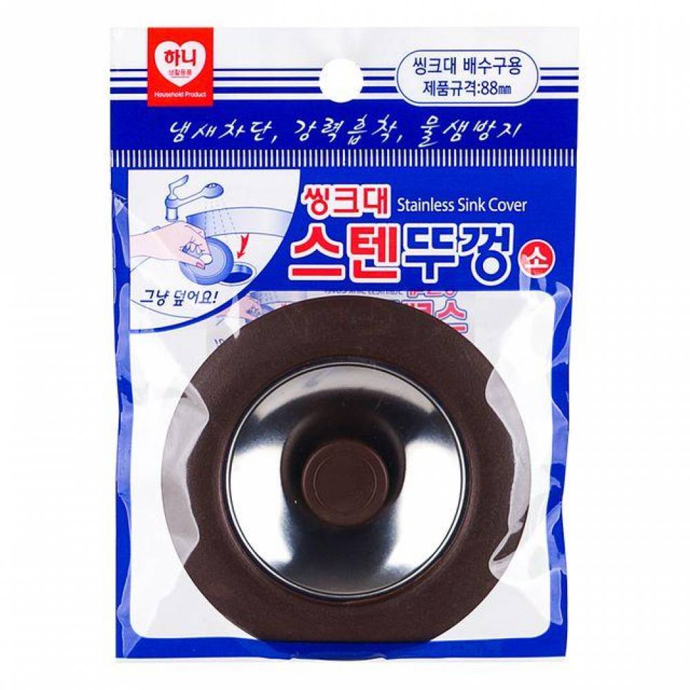 하니 씽크대 스텐 뚜껑 - 소