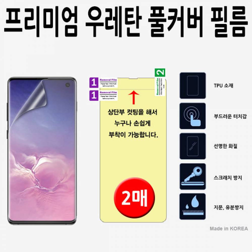 아이폰14프로 SPR 우레탄 풀커버필름 2매