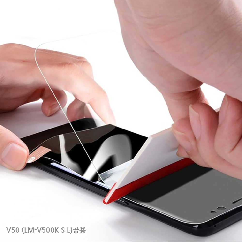 V50 LM-V500 룹 액정 다 덮는 우레탄 풀커버필름1매