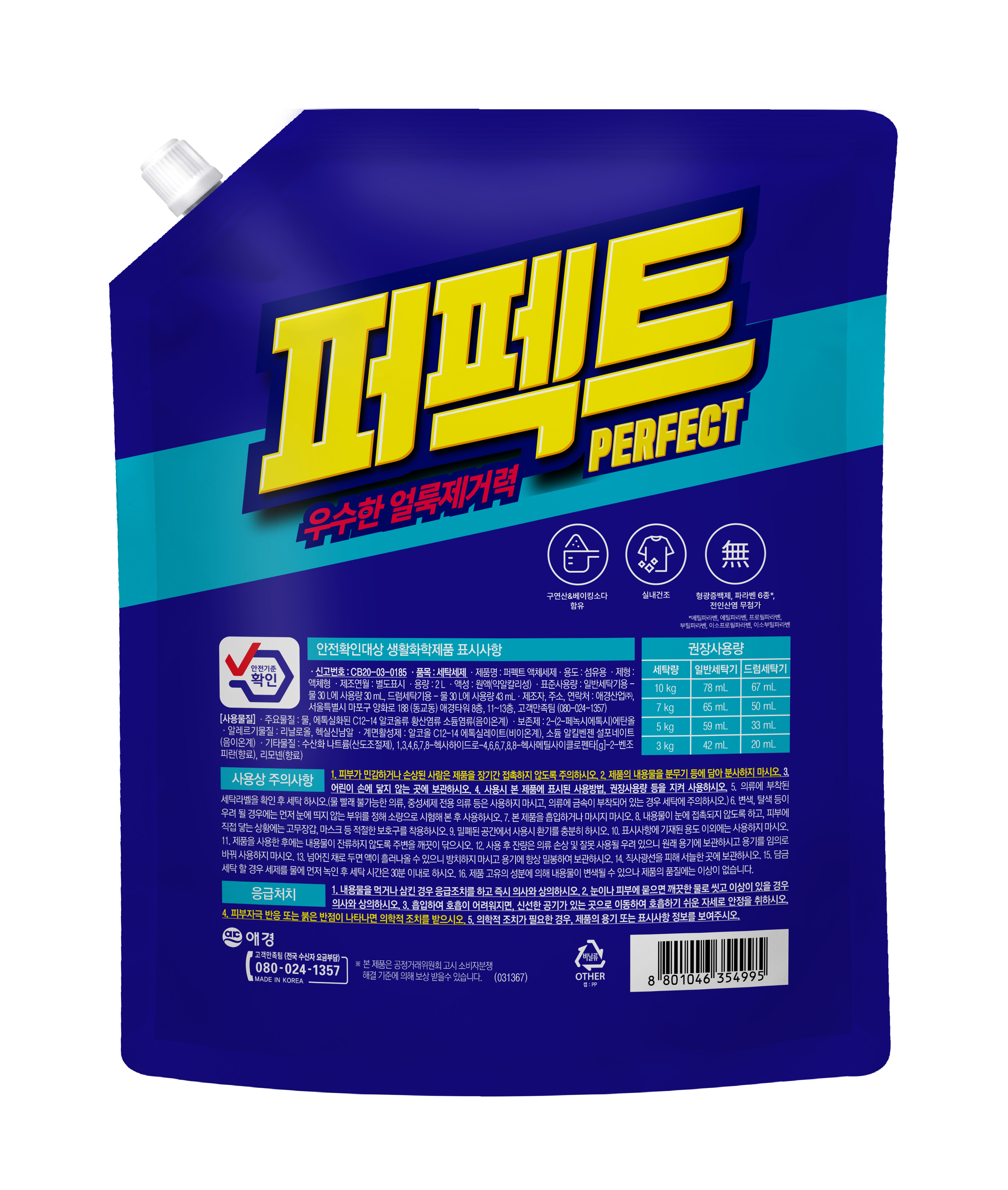 퍼펙트 액체세제 2L 리필