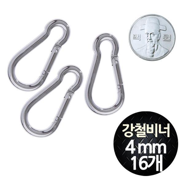 땅콩 강철 카라비너 4mm 소형 16개