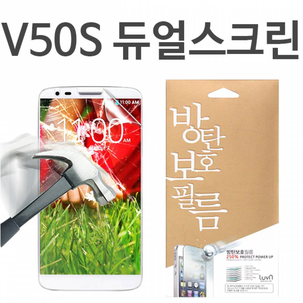 LG-V50S 듀얼스크린용 8H 방탄보호필름 V510