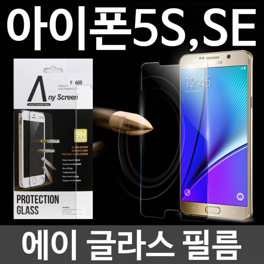 아이폰5 에이글라스 강화유리필름
