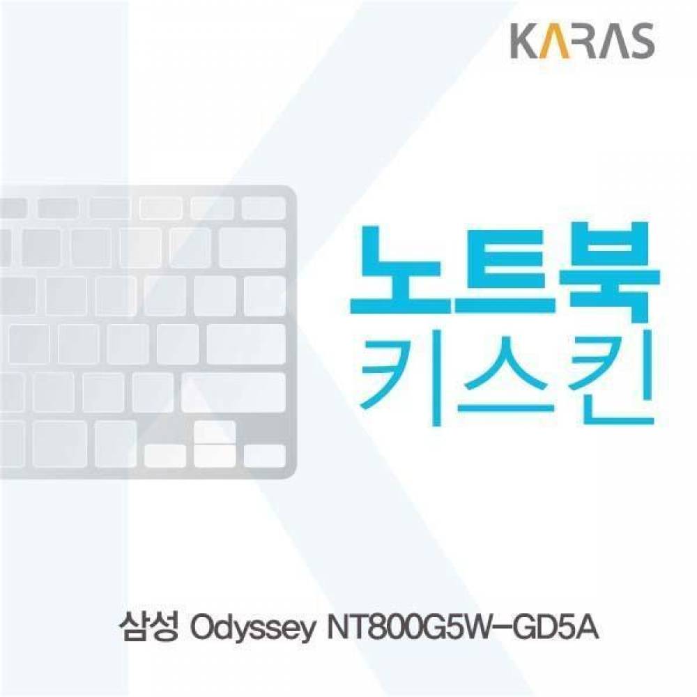 삼성 Odyssey NT800G5W-GD7A용 노트북키스킨 키커버(AO)