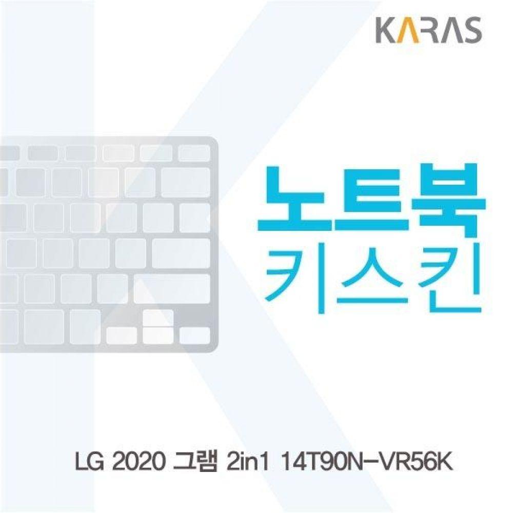 LG 2020 그램 2in1 14T90N-VR56K 노트북키스킨