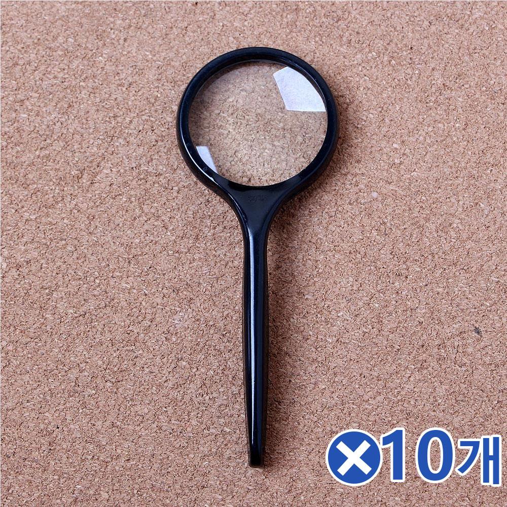 선명한 핸디 미니돋보기 50mmx10개 확대경 고급돋보기