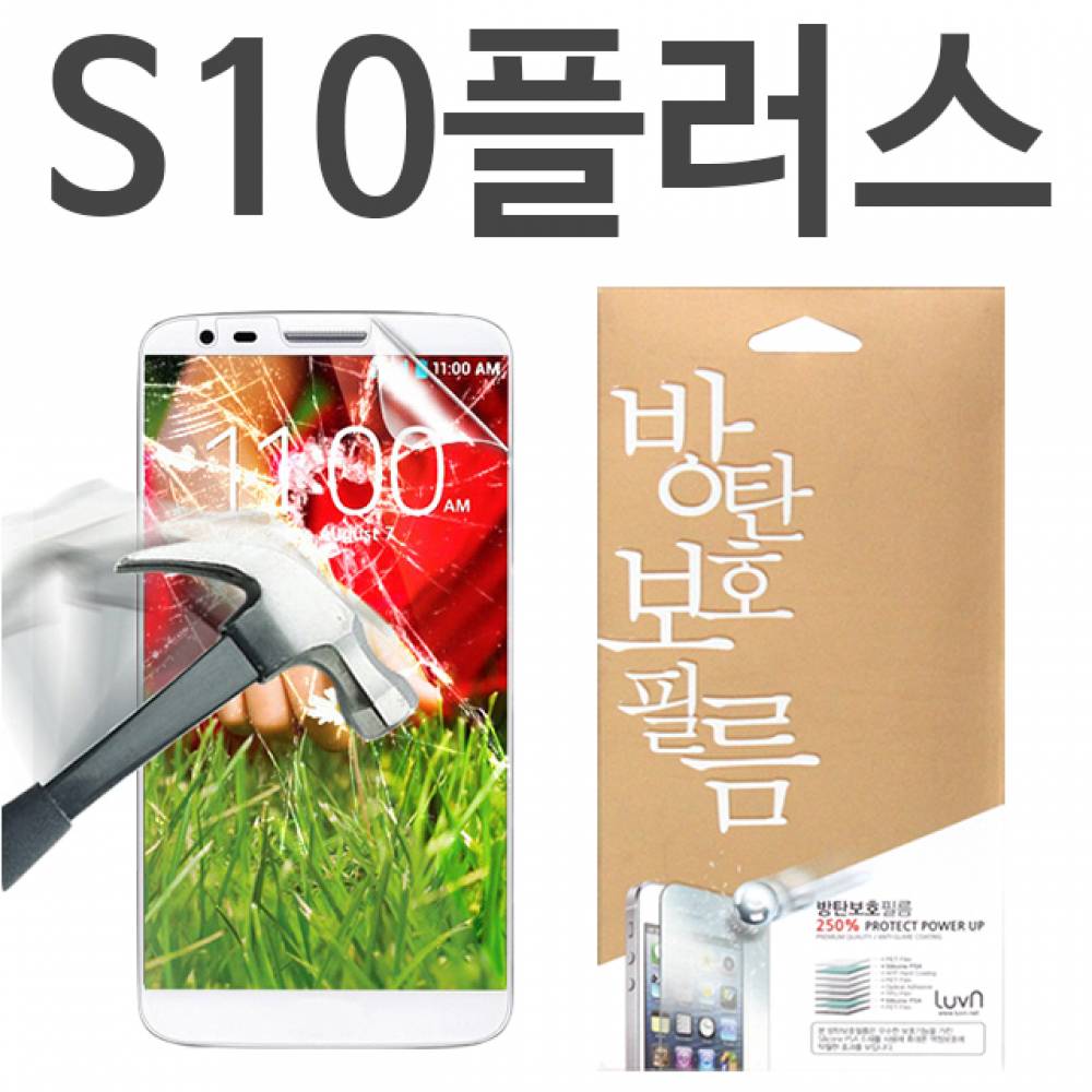 갤럭시S10플러스 8H 방탄보호필름 G975