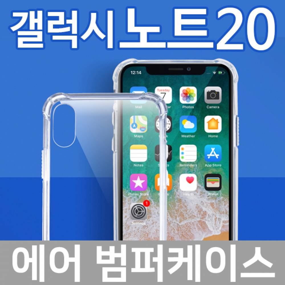 갤럭시노트20 에어 범퍼케이스 N981