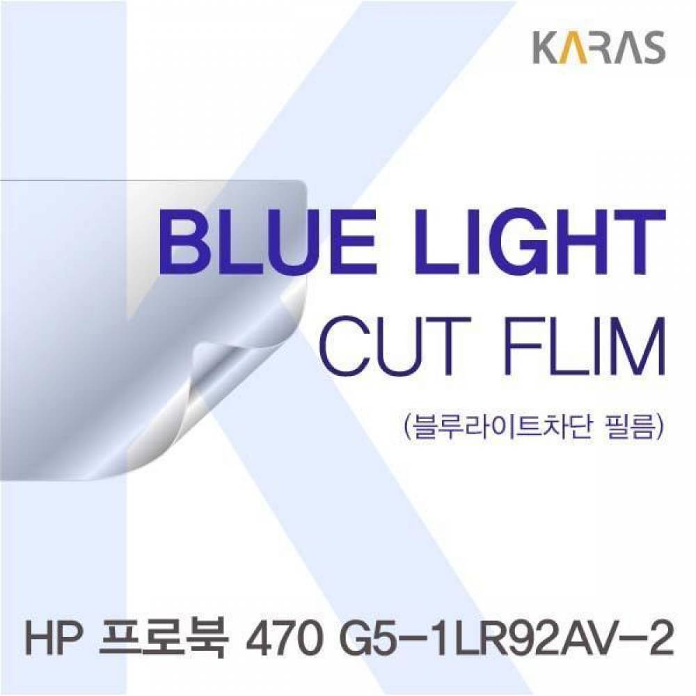 HP 프로북 470 G5-1LR92AV-2용 카라스 블루라이트컷필름