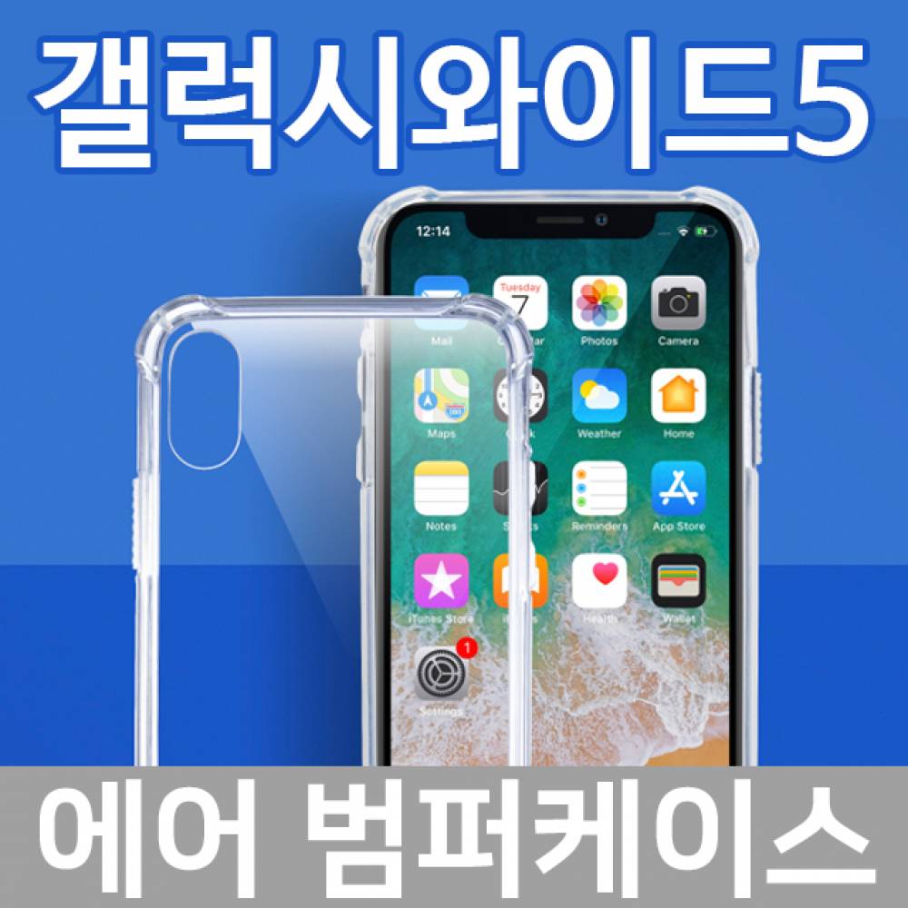 갤럭시와이드5 5G 에어 범퍼케이스 E426