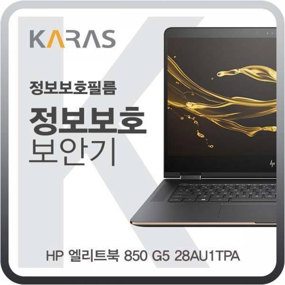 HP 엘리트북 850 G5 28AU1TPA용 블랙에디션 정보보안필름