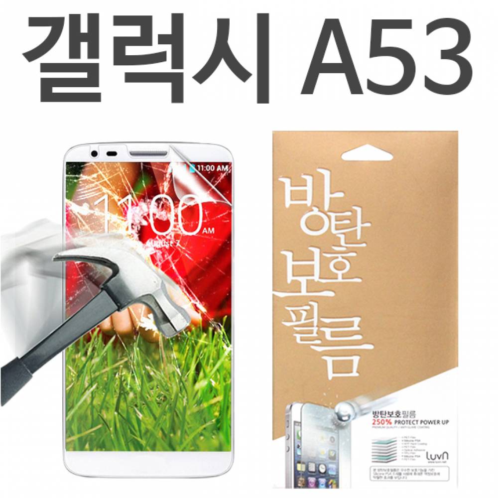 갤럭시A53 5G 8H 방탄보호필름 A536