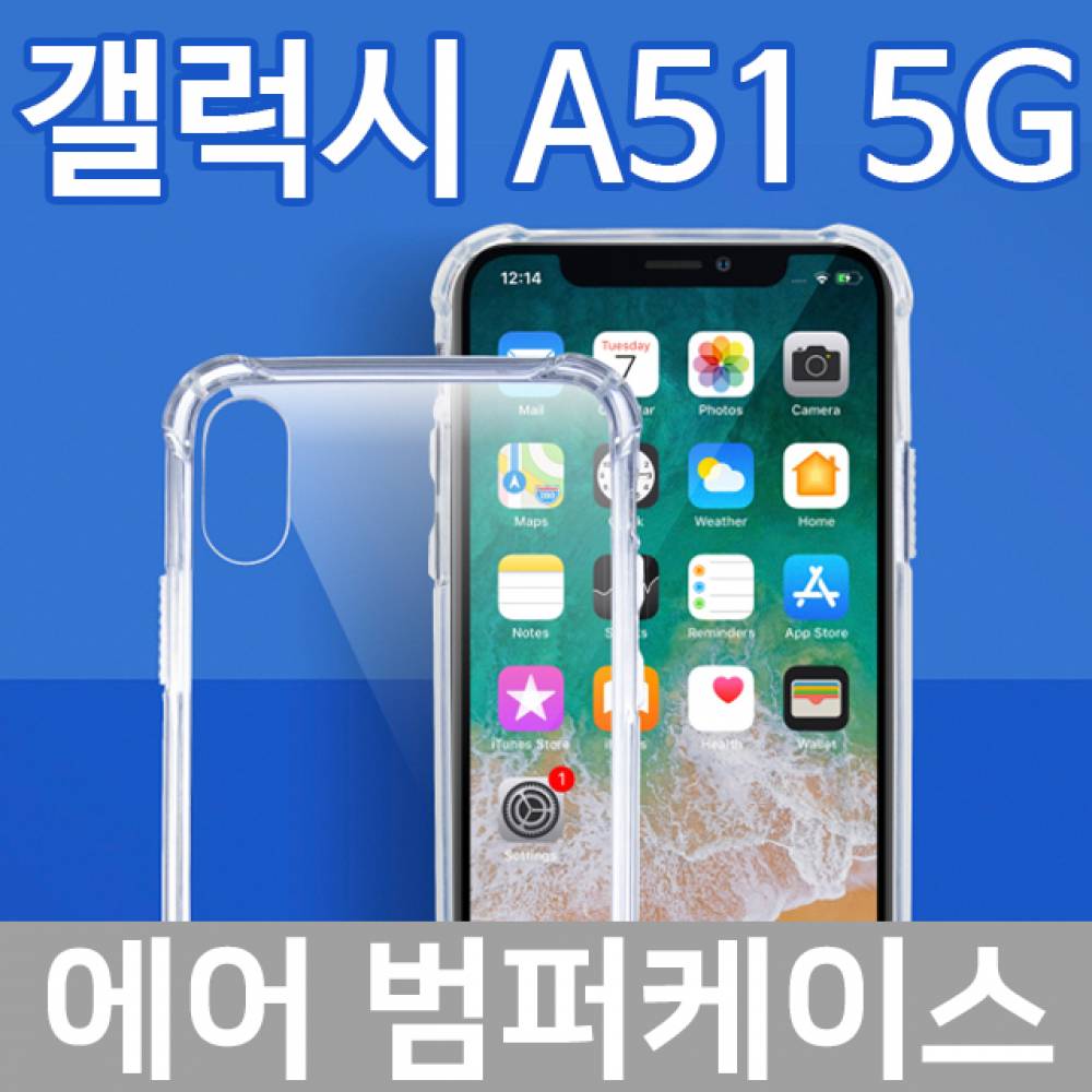 갤럭시A51 5G 에어 범퍼케이스 A516