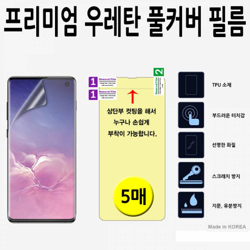 아이폰14 SPR 우레탄 풀커버필름 5매