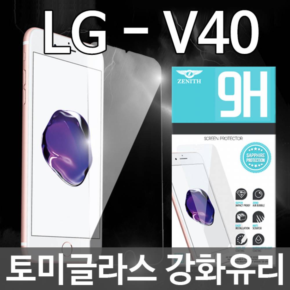 LG V40 ThinQ 토미글라스 9H 강화유리필름 V409