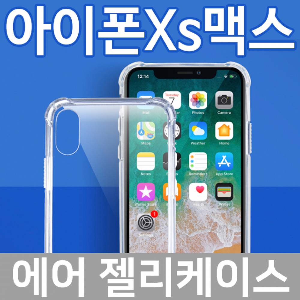 아이폰Xs맥스 에어 범퍼케이스