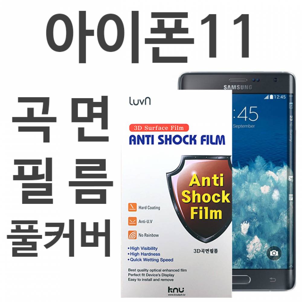 아이폰11 풀커버필름