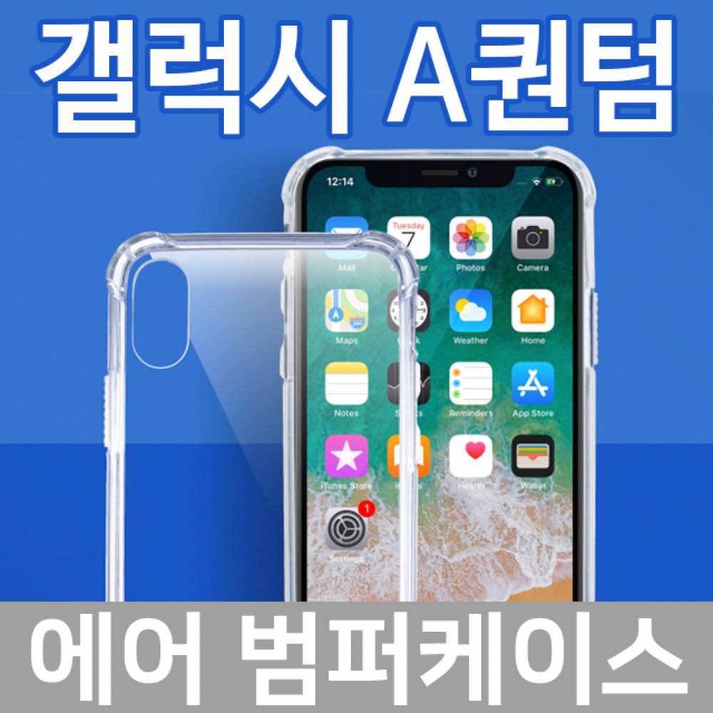 갤럭시A퀀텀 5G 에어 범퍼케이스 A716