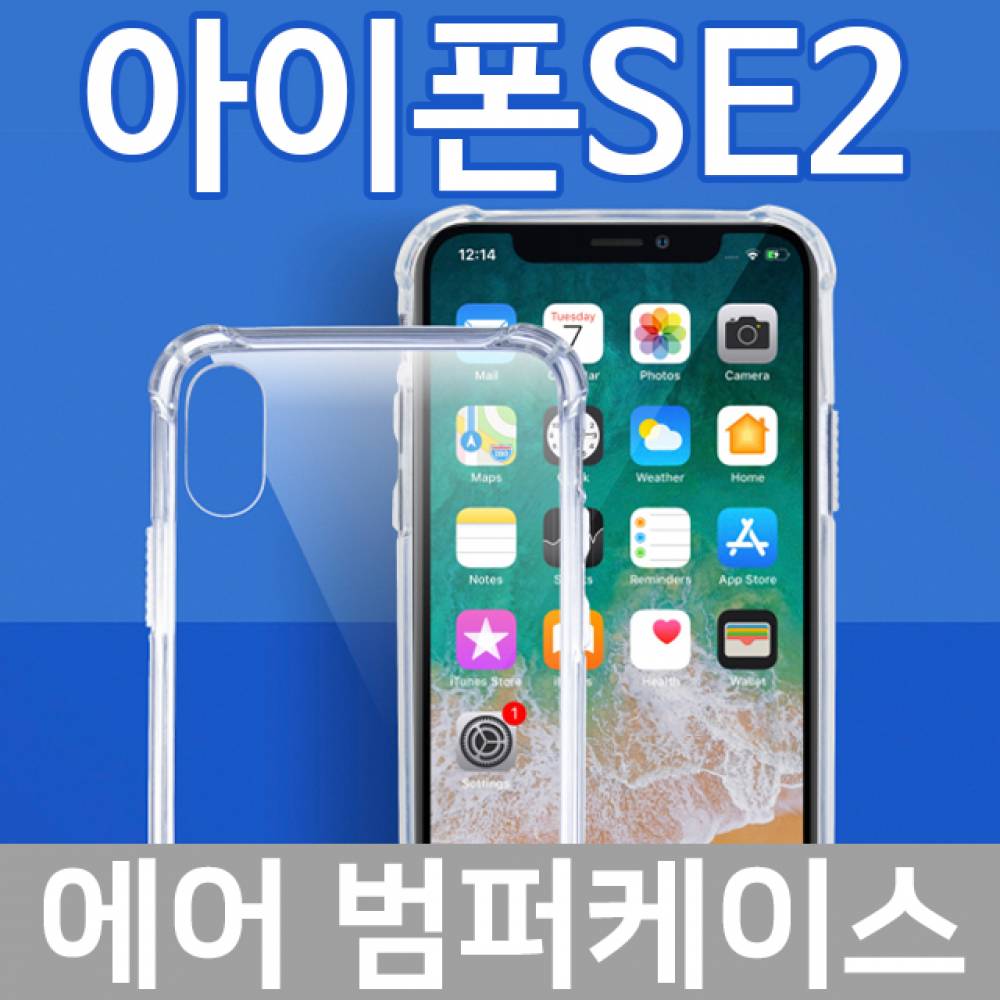 아이폰SE2 에어 범퍼케이스