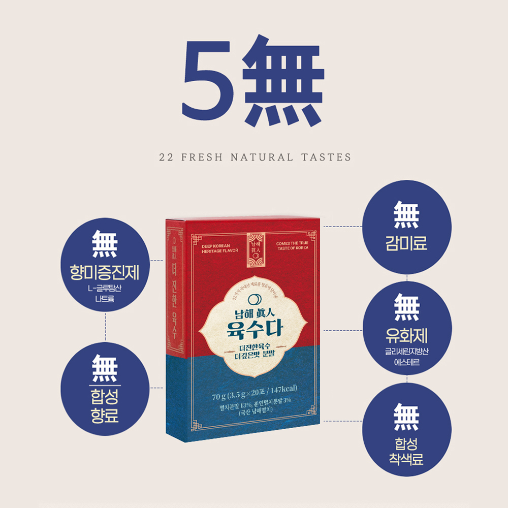 남해진인 육수다 분말육수 20포