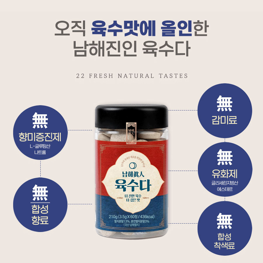 남해진인 육수다 코인육수 210g