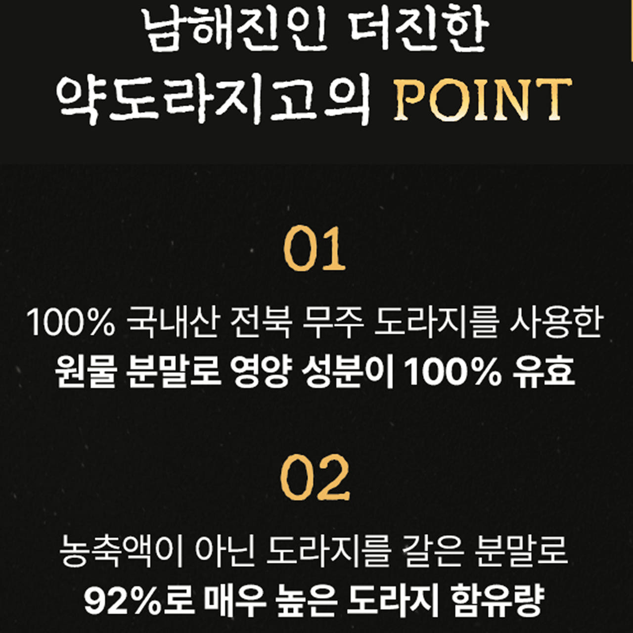 남해진인 더진한 약도라지고 1개입