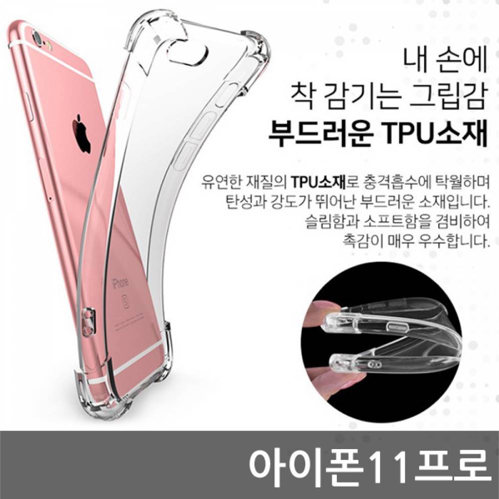 아이폰11프로 SIR 에어쿠션 케이스