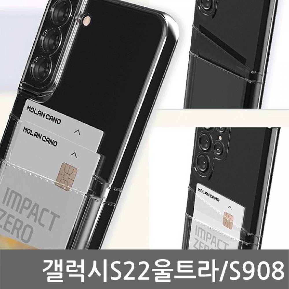 갤럭시S22울트라 2장수납 카드포켓케이스 S908