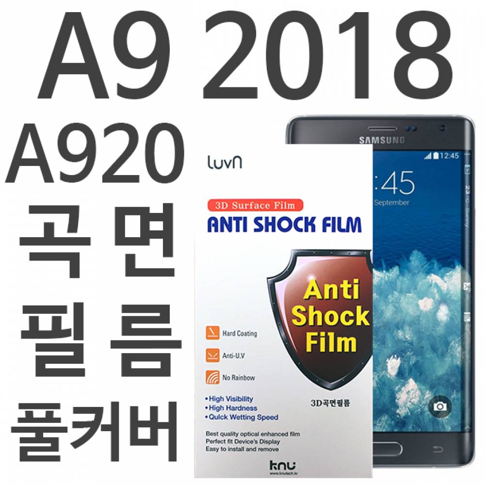 갤럭시A9 2018 풀커버필름 A920