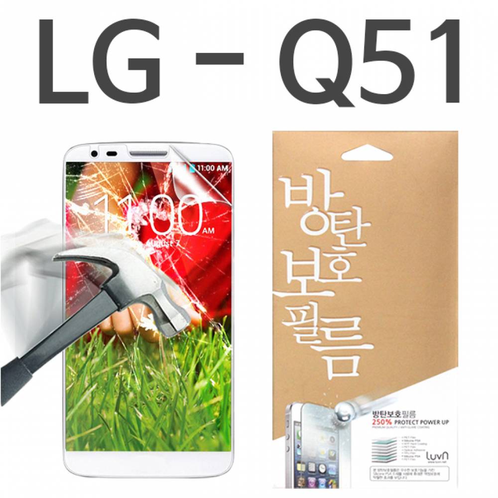 LG Q51 8H 방탄보호필름 Q510