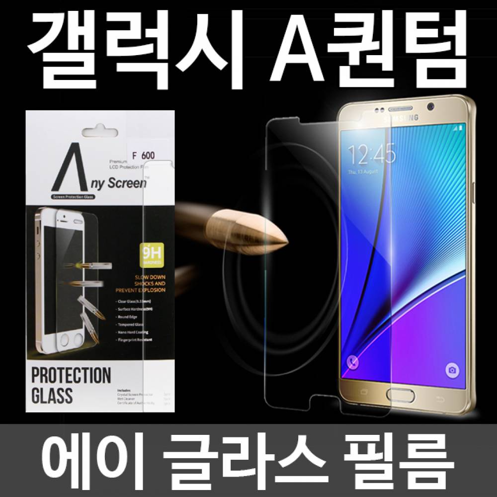 갤럭시A퀀텀 5G 에이글라스 강화유리필름 A716