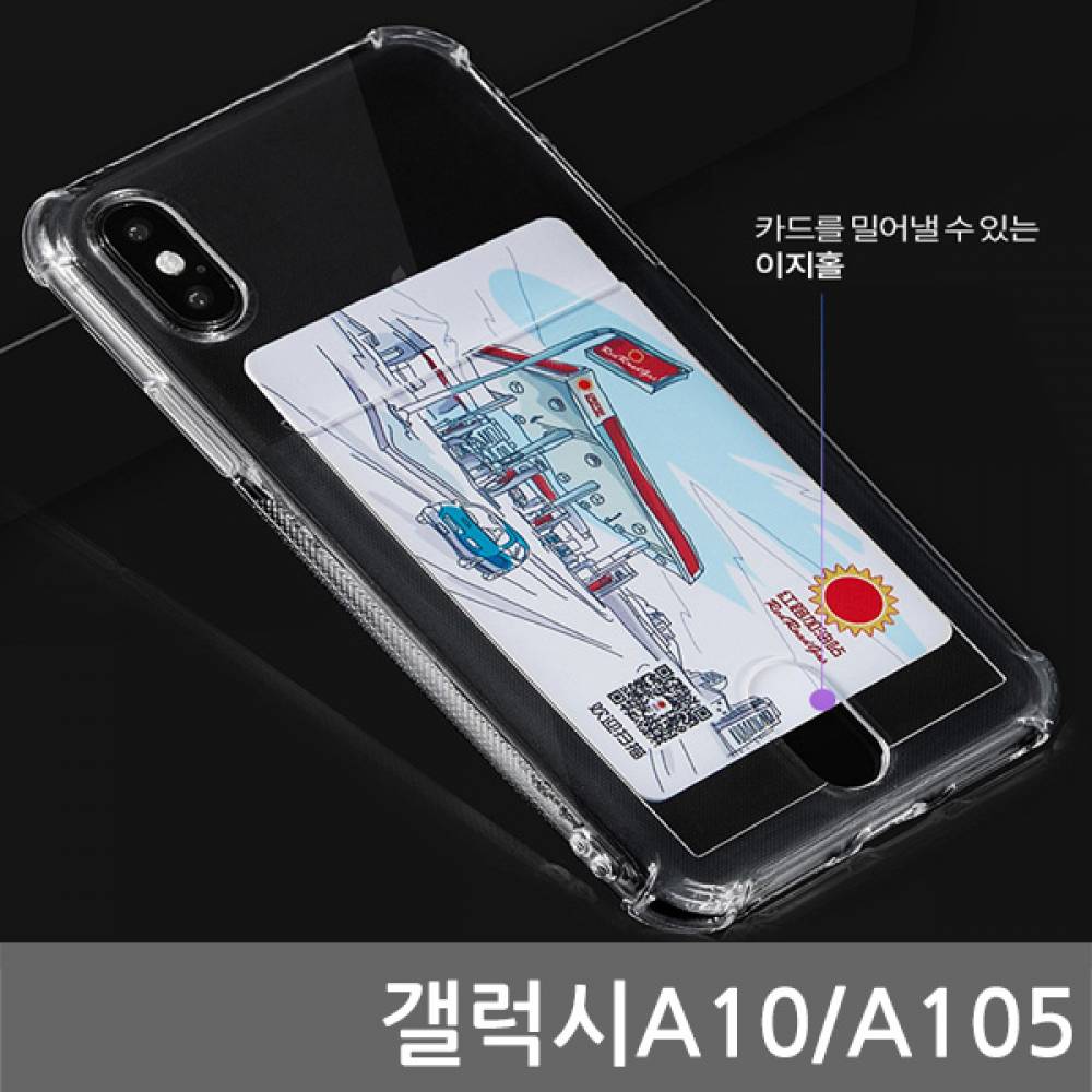 갤럭시A10 SIR 에어쿠션 카드케이스 A105