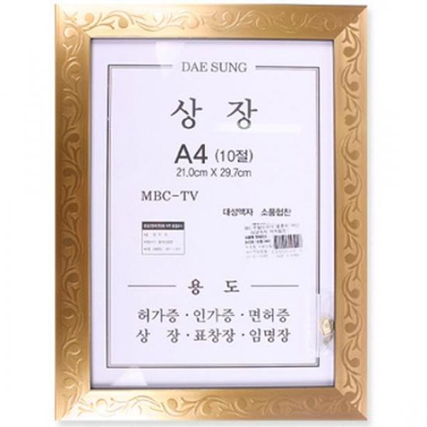 엘레강스 상장액자10절21x29.7cm(금색 은색 램덤)