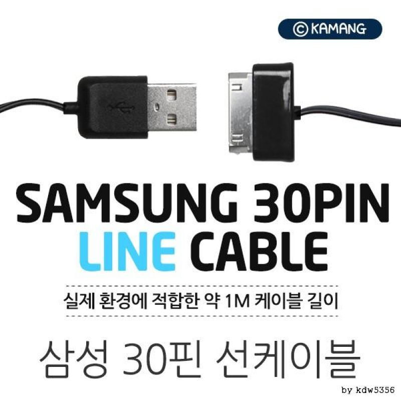 30핀 USB 데이터 선 케이블 100CM 갤럭시탭
