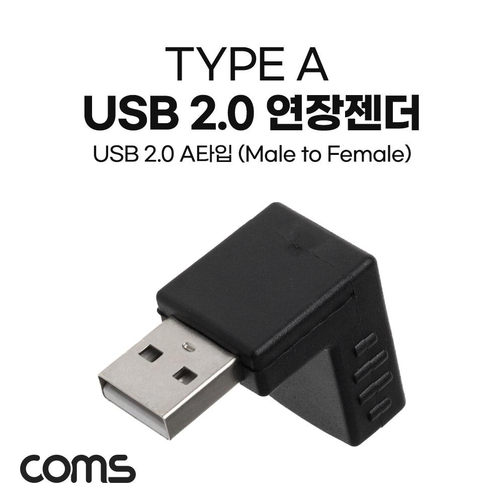 Coms NA246B USB 2.0 M to F 연장젠더 하향 꺾임형
