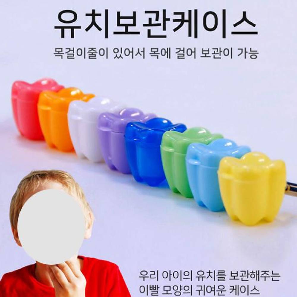 MY 목걸이형 유치보관함 컬러풀 유치 케이스