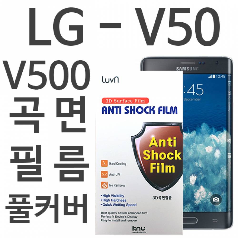 LG V50 ThinQ 풀커버필름 V500