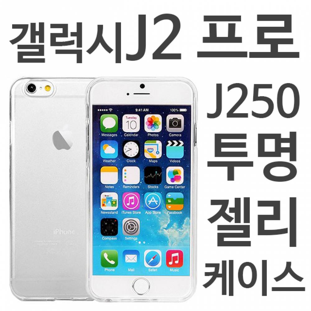 갤럭시J2프로 투명 젤리케이스 J250