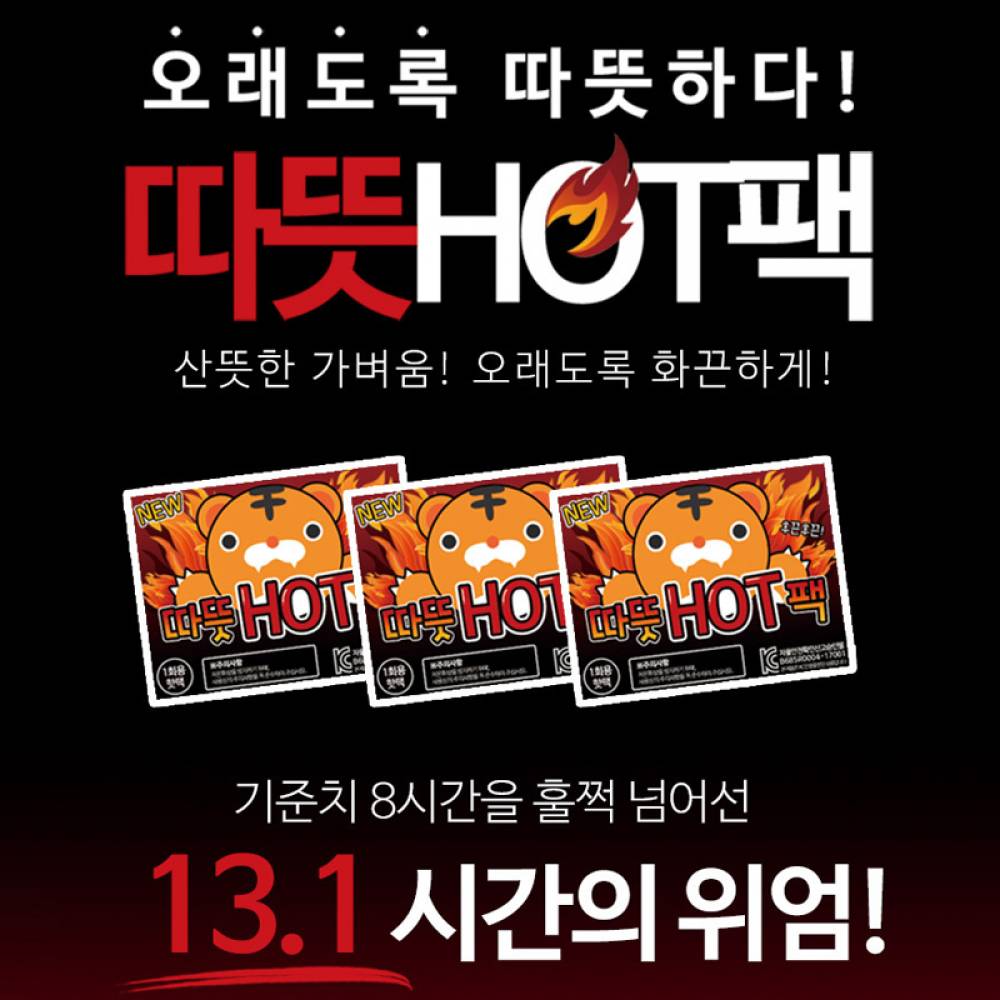 13시간 지속 발핫팩  발열 핫팩 찜질팩 붙이는 발난로 DD-11518