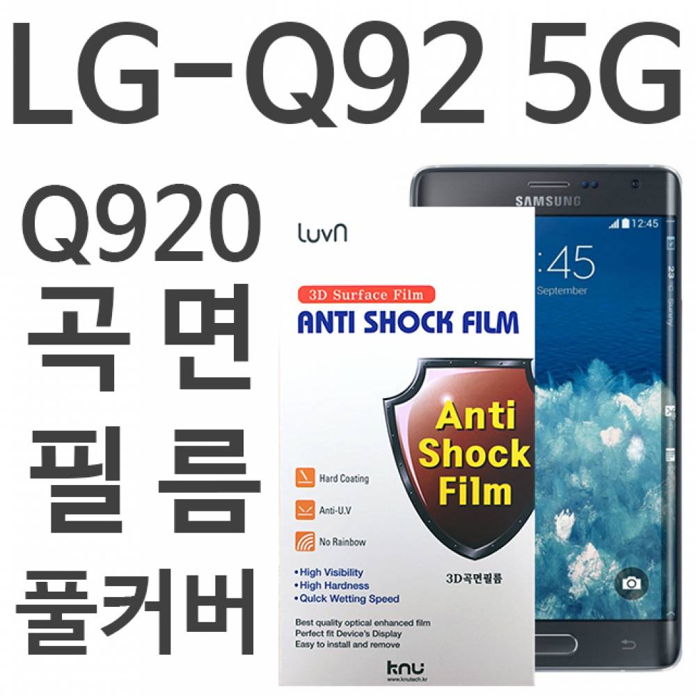 LG Q92 5G 풀커버필름 Q920