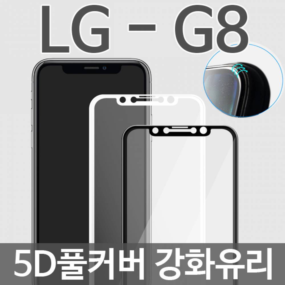 LG G8 ThinQ 5D 풀커버 강화유리필름 G820
