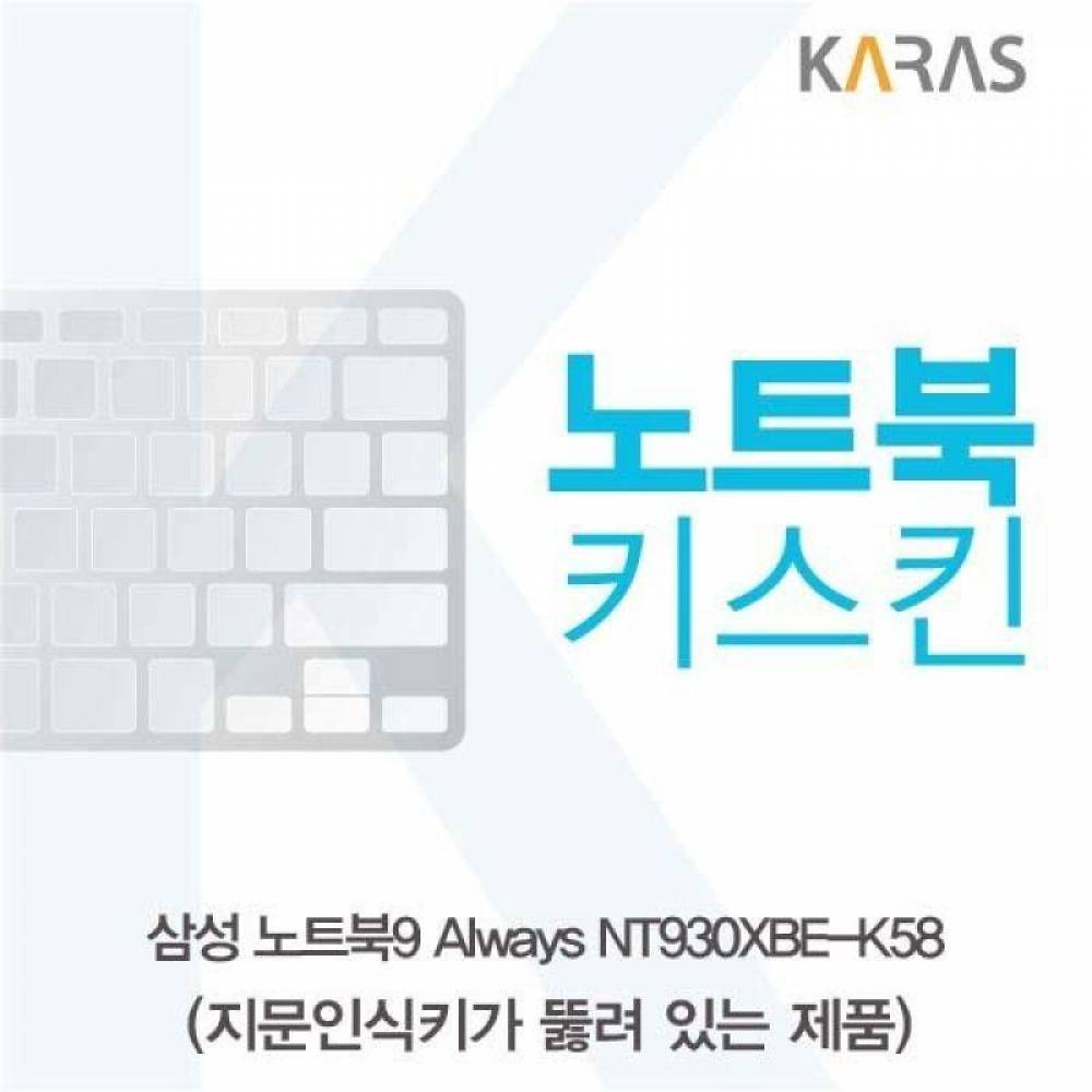 삼성 NT930XBE-K58 노트북키스킨(A타입)