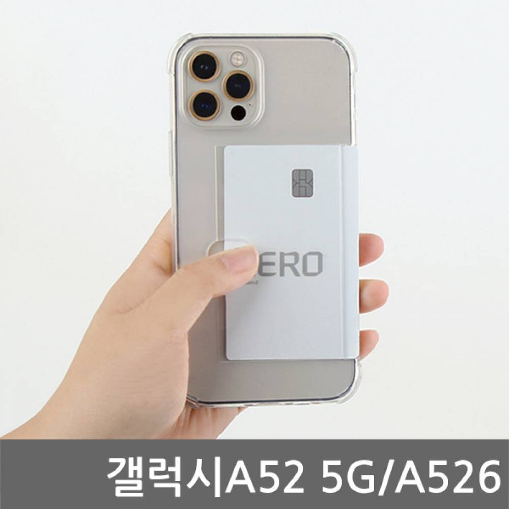 갤럭시A52 5G 오드리 카드쿠션 젤리케이스 A526