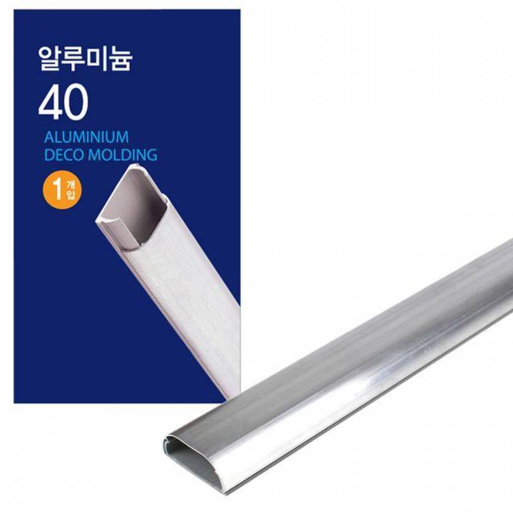 알루미늄 몰딩 40mm x 1M
