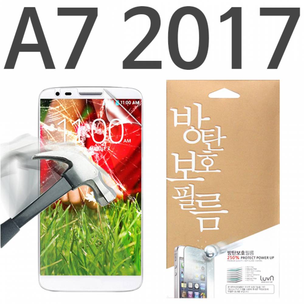 갤럭시A7 2017 8H 방탄보호필름 A720