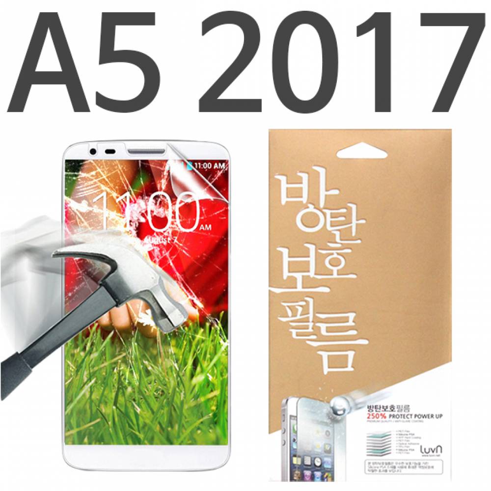 갤럭시A5 2017 8H 방탄보호필름 A520
