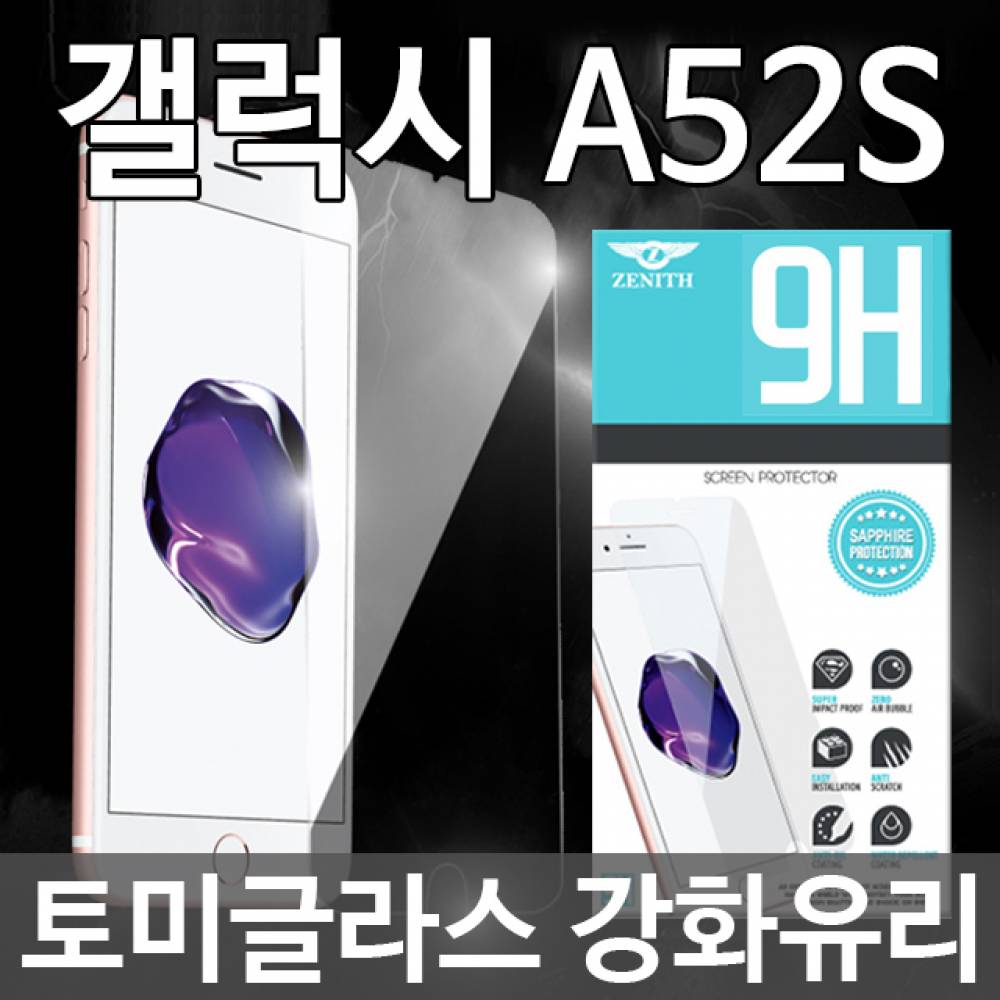갤럭시A52S 5G 토미글라스 9H 강화유리필름 A528