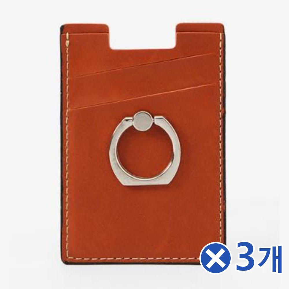 카드포켓 겸용 자석 스마트폰 링 브라운x3개 핸드폰링