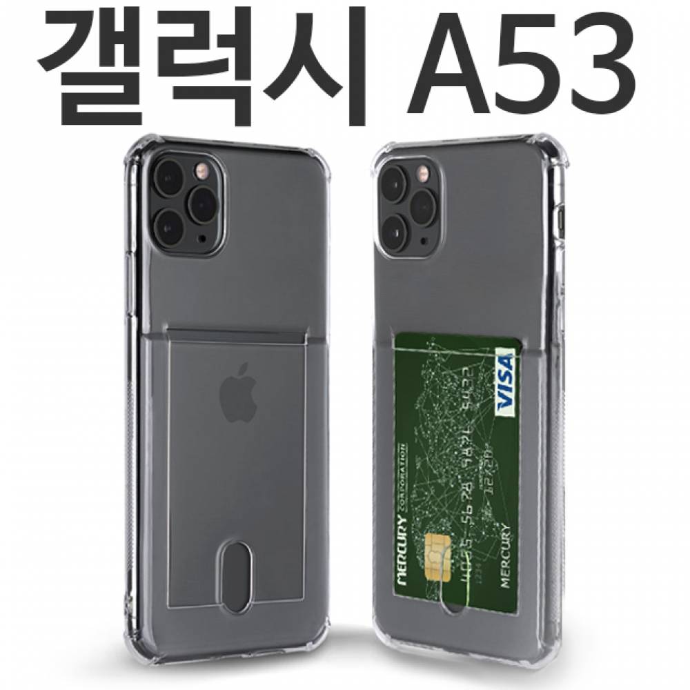 갤럭시A53 5G 카드 투명젤리케이스 A536